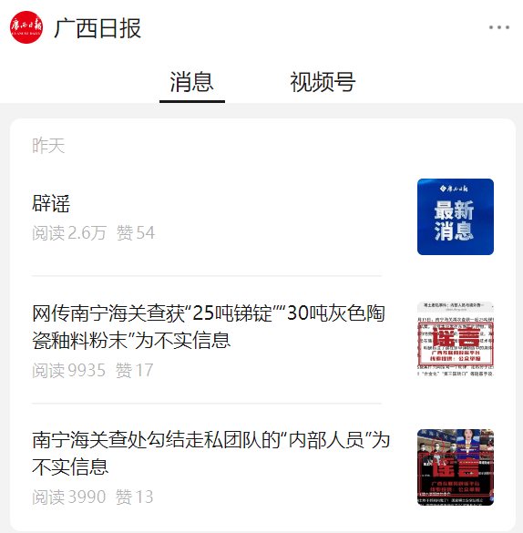 广西深夜辟谣！“在官员家中发现大量金砖”等为不实信息