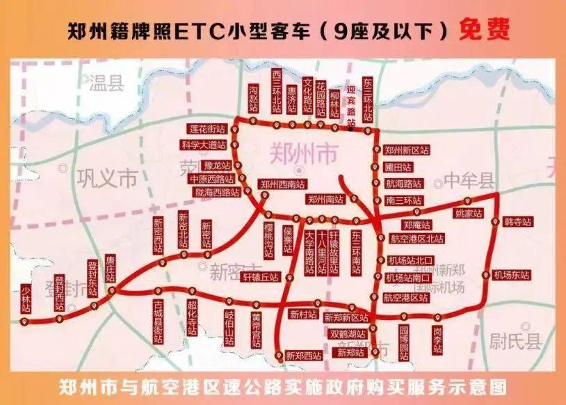 河南将新增三条新高速！附豫A、豫B、豫C、豫R、豫V高速免费路段