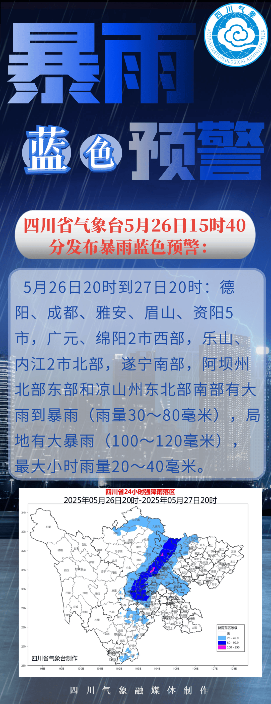 成都发布今年首个暴雨蓝色预警！今晚早点回家
