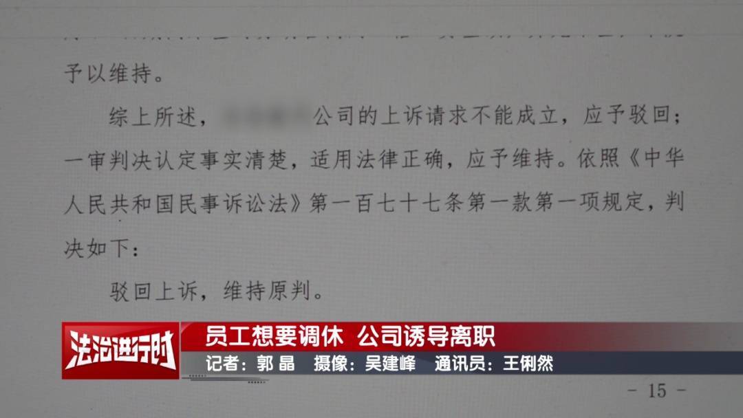 北京奇案：员工想要调休，却遭遇公司“诱导离职”