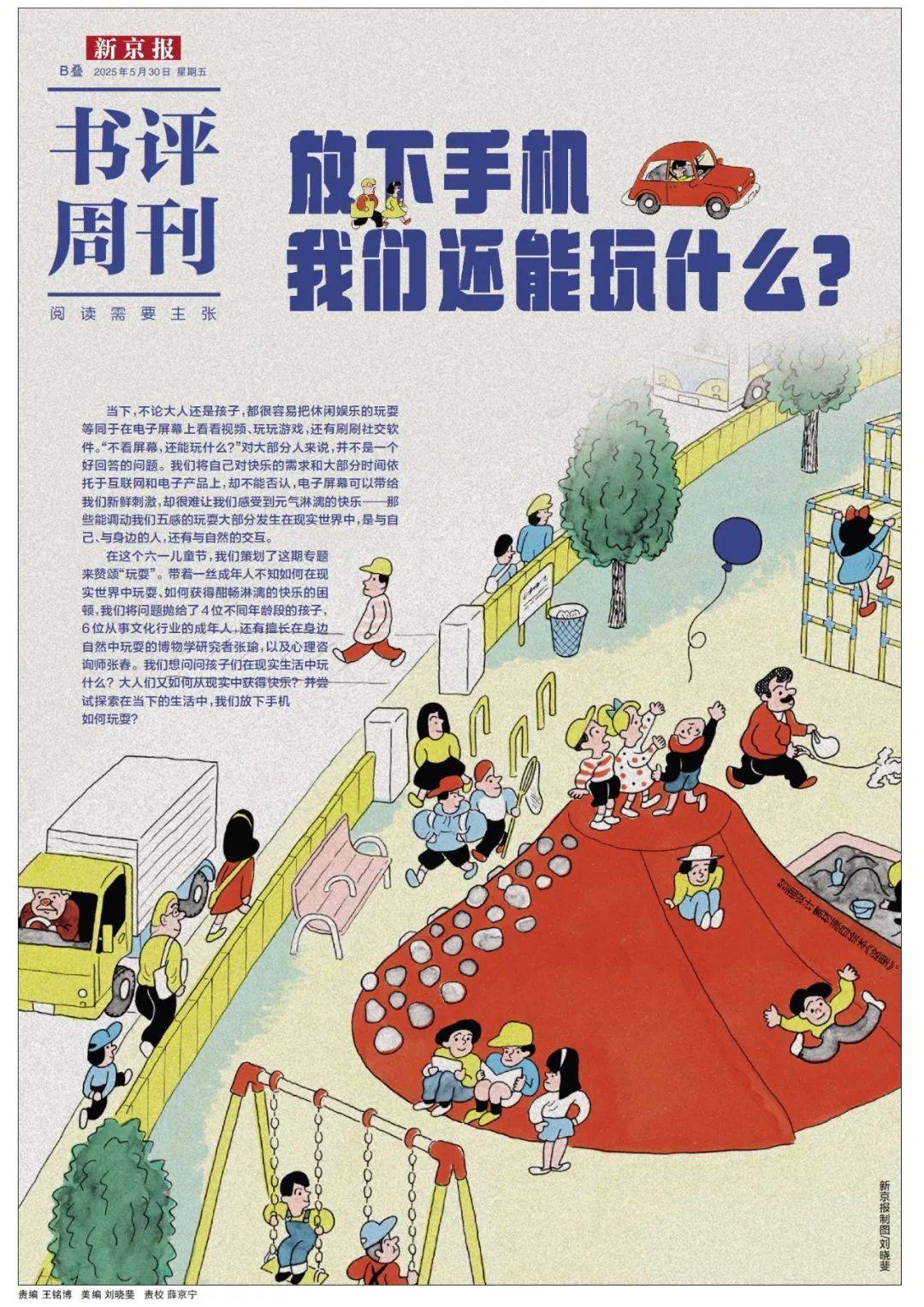 张瑜：我们所居住的北京，是亲近自然的最佳场所