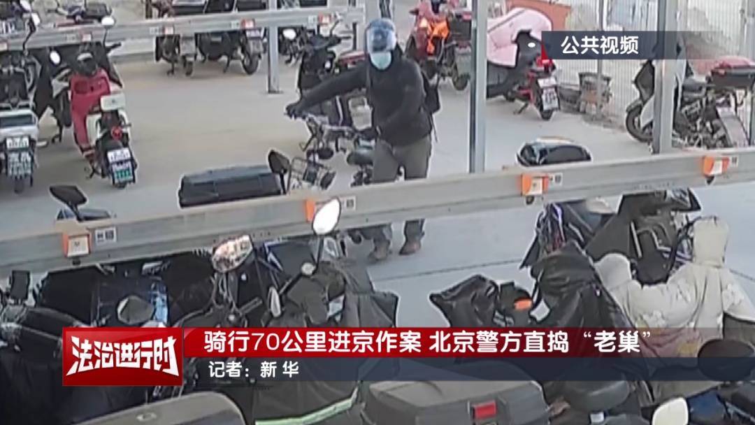 北京警方刑拘1名男子：骑行70公里进京作案