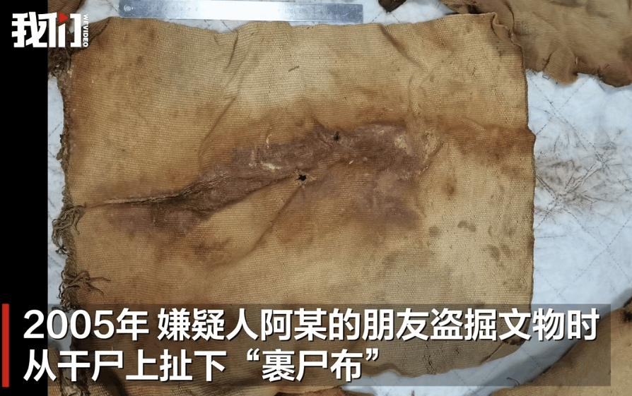 男子从干尸上扯下“裹尸布”，保存20年后拿出来卖？