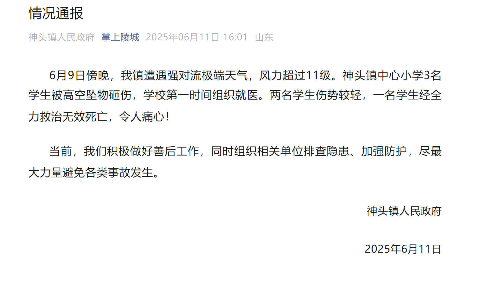 山东德州通报：3名学生被高空坠物砸伤，1名学生经全力救治无效死亡