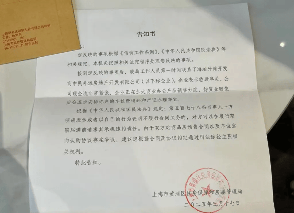 女子4年前借贷900万元，拿下上海3000万元的豪宅，交房近2年仍未办下不动产权证！竟是因开发商欠税？公司最新回应来了