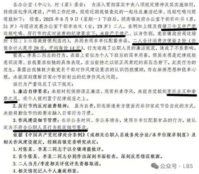 “两干部违规吃方便面被处分？”官方回应！