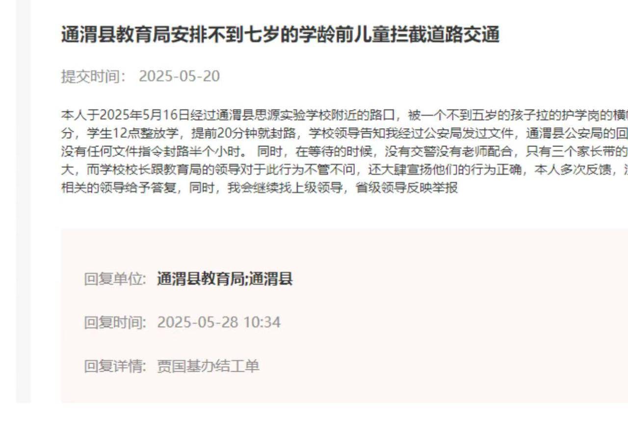 网友反映甘肃定西一幼童挡车“护学” 官方：已约谈学校校长