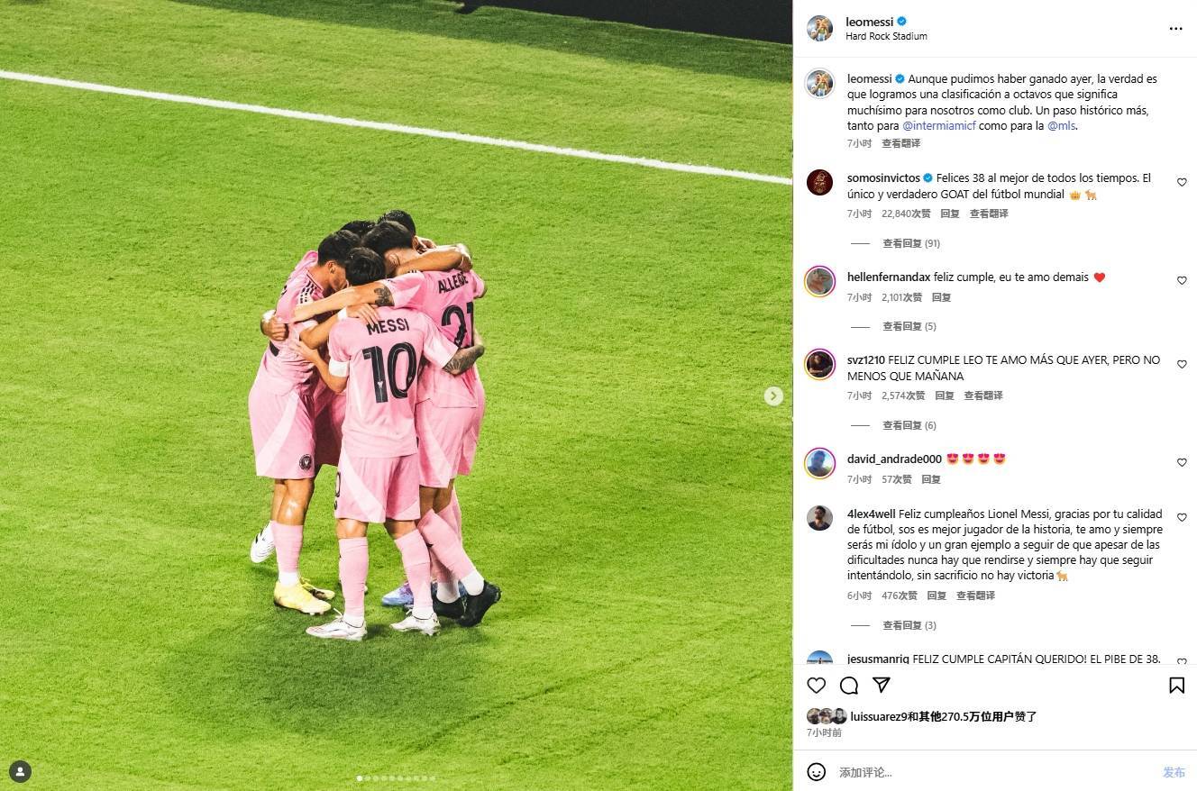 梅西发文庆祝晋级世俱杯16强，克罗斯、苏牙等人点赞