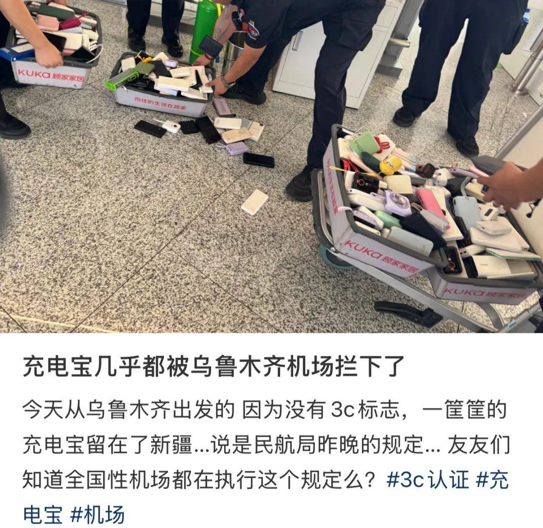 “成筐的充电宝被拦下”！民航局紧急通知：本周六实施