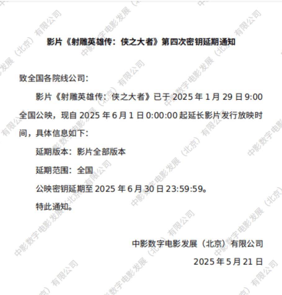 《哪吒2》下映，片方预计分走约51亿！肖战《射雕》与《熊出没》今晚都将下映