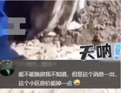女子购买带院新房后挖出尸骨，物业：警方告知，挖出的人体骨头已经有20年了
