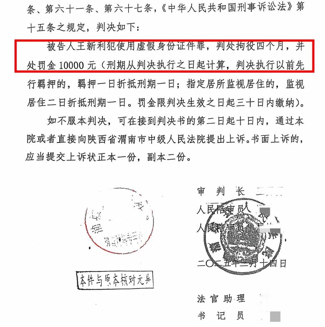 男子26年前被冒名顶替上中专，名下出现8张信用卡背80万债务！对方被判拘役4个月罚1万元
