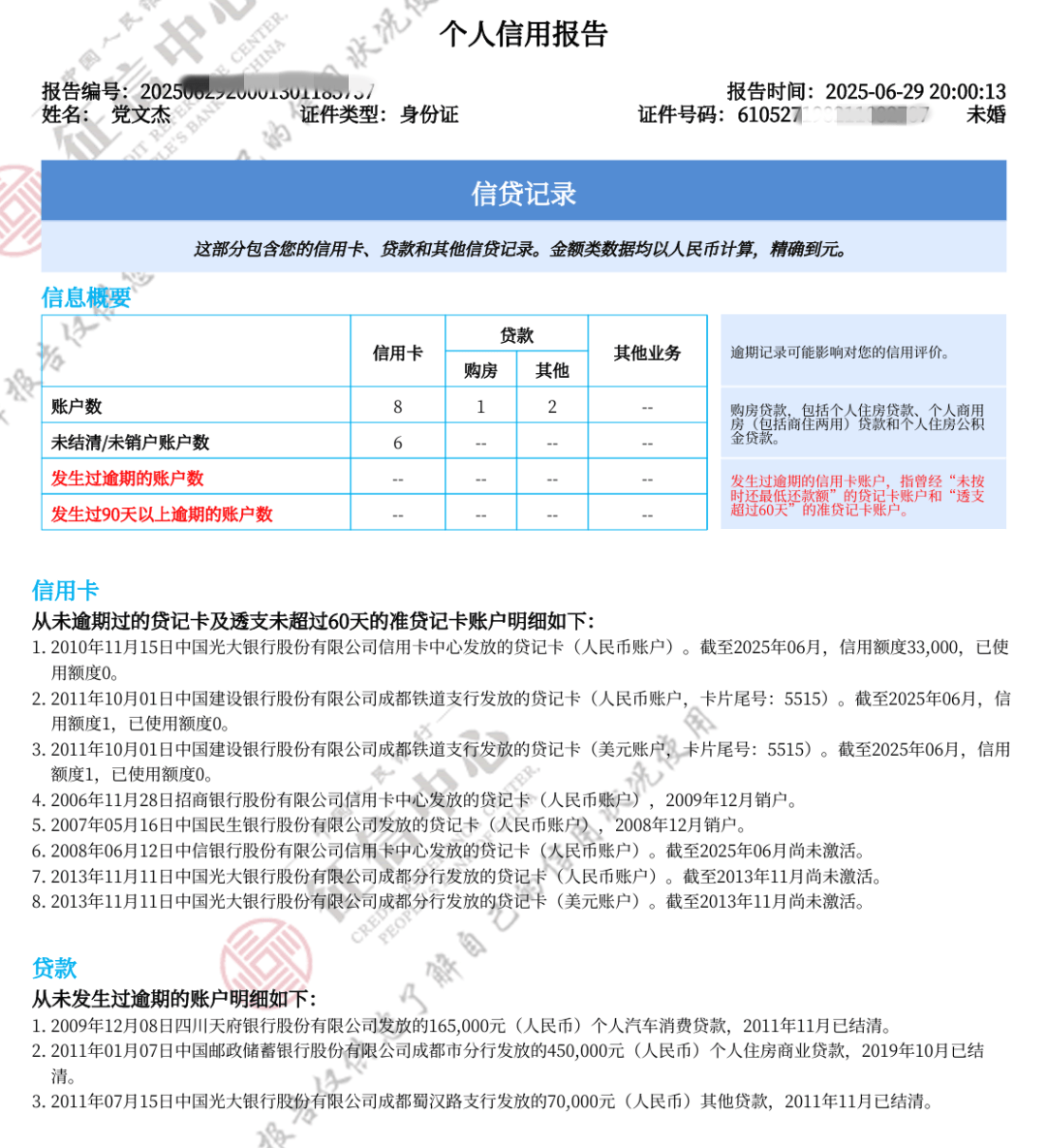 男子26年前被冒名顶替上中专，名下出现8张信用卡背80万债务！对方被判拘役4个月罚1万元