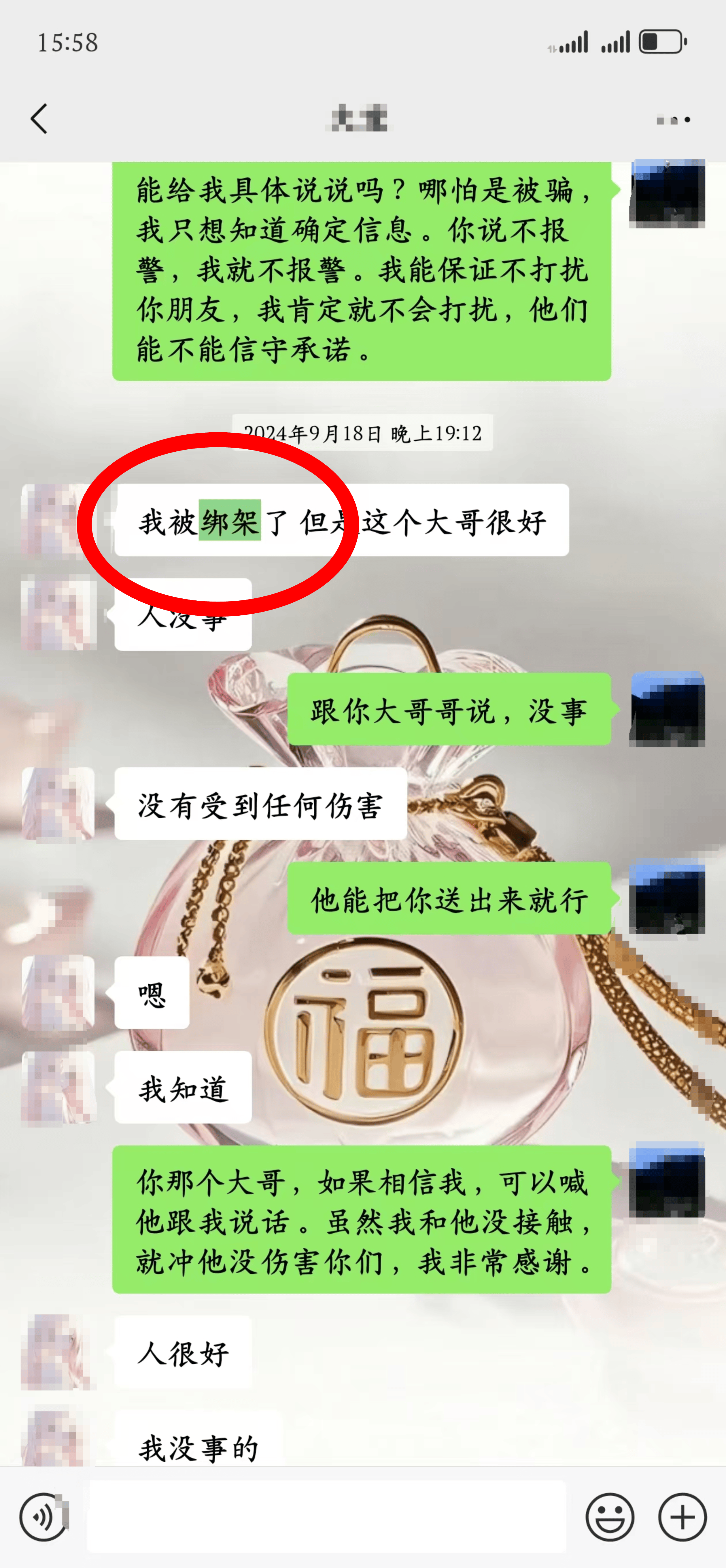 20岁四川女孩告知被绑架已有10个月，先后去了新加坡泰国和缅甸，家人转账超20万