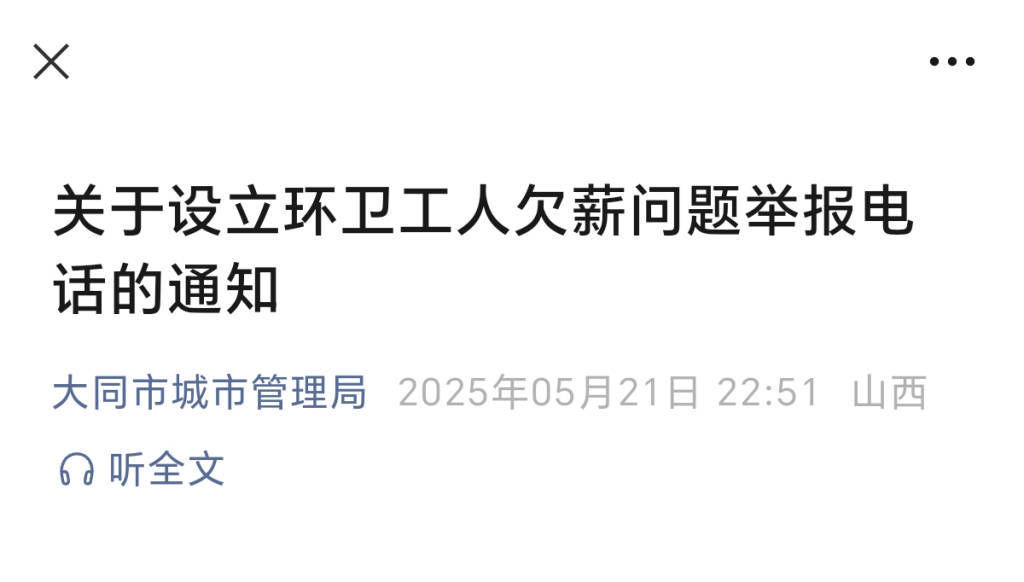 言短意长｜关注大同环卫工是否被奖励，更关注他们是否被欠薪