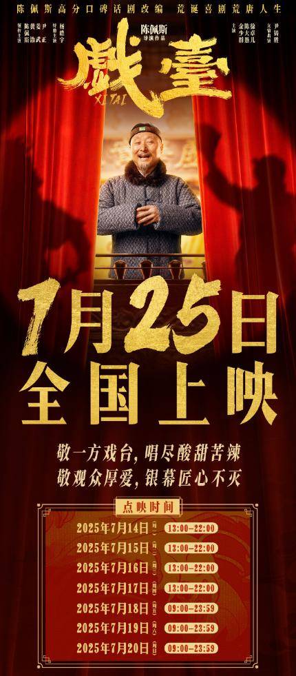 陈佩斯：我招谁惹谁了