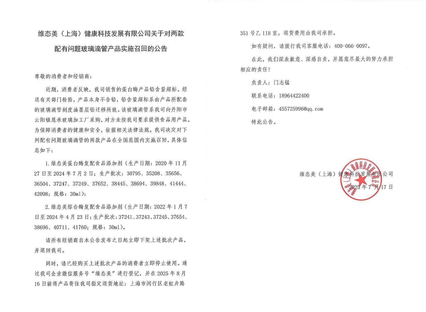 蛋白酶“铅含量超标”？维态美公司被立案调查