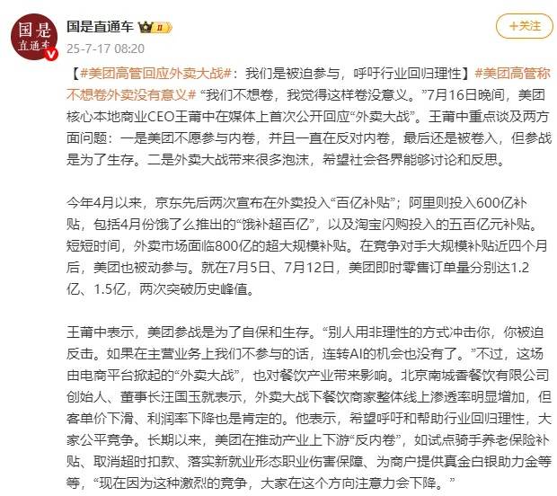 京东回应外卖“0元购”大战：完全没参与，这是严重内卷的表现，属于恶意竞争