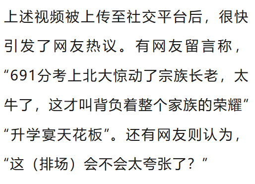 温州一李姓孩子考上北大，当地在李氏宗祠大办仪式，还“惊动了宗族长老”，当地回应