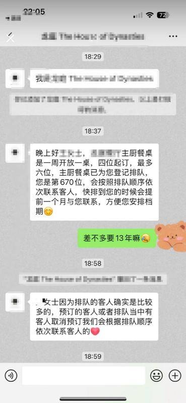 “排13年才能吃上饭？”北京一餐厅排队时长被质疑“饥饿营销”，回应：一周开放一桌