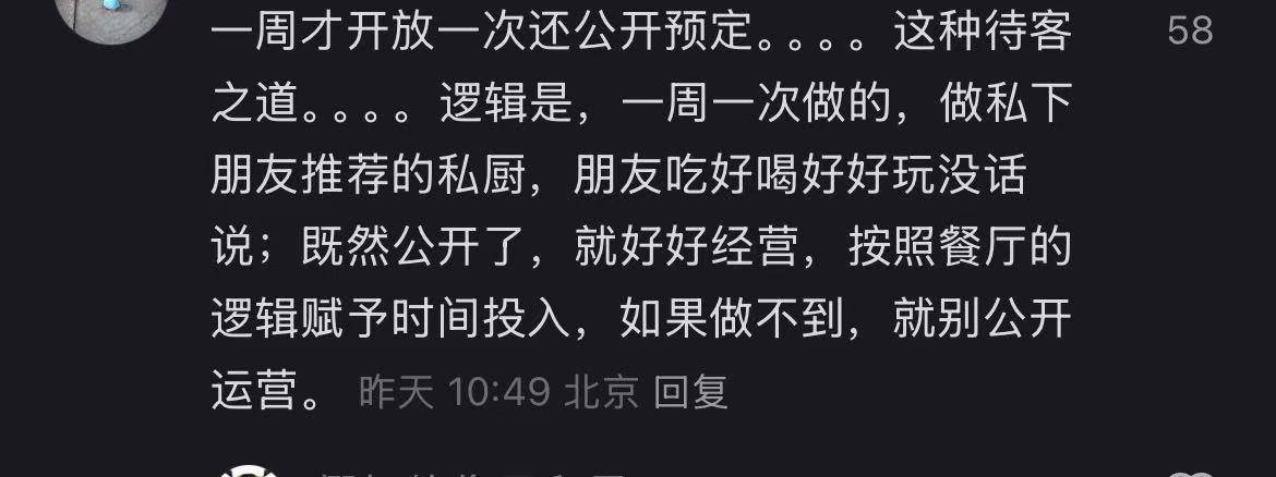 “排13年才能吃上饭？”北京一餐厅排队时长被质疑“饥饿营销”，回应：一周开放一桌