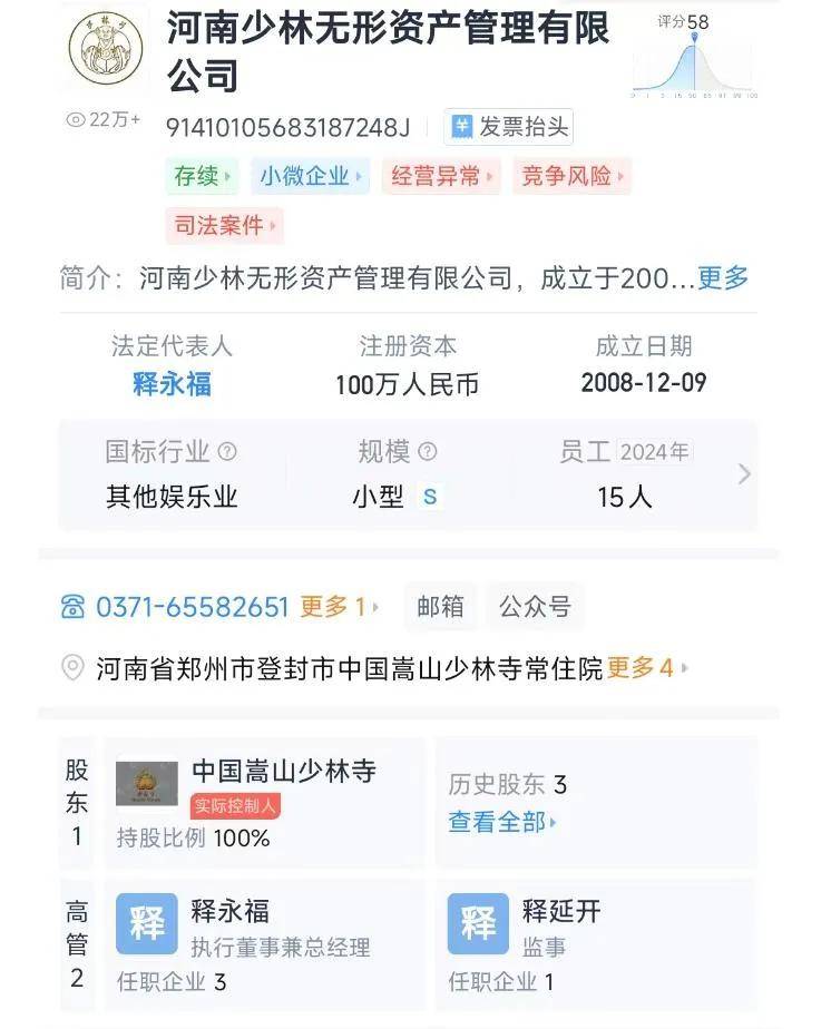 少林寺方丈释永信涉嫌刑事犯罪，起底“佛门CEO”的商业帝国