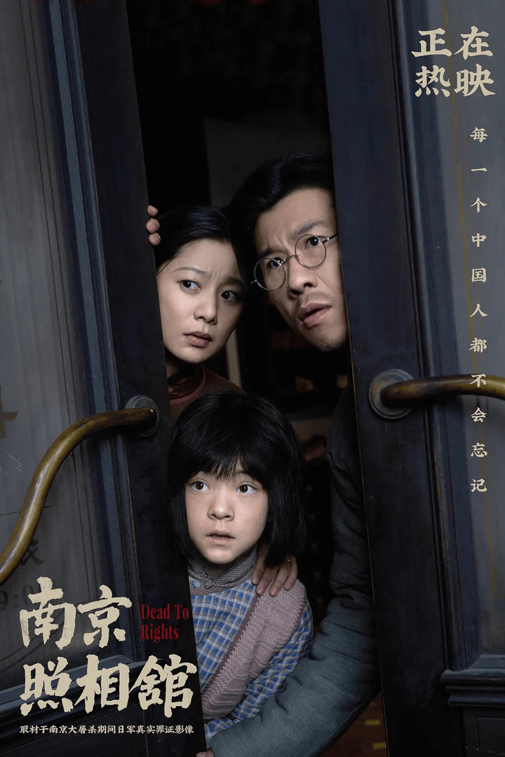 大盘单日票房破3亿！《南京照相馆》成暑期档黑马，抗战题材影片持续受关注