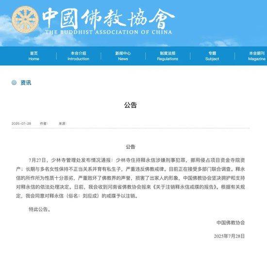 释永信春节前后已被限制出境