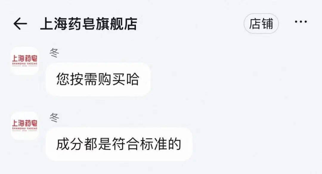 上海药皂被爆含有“苏丹红”？官方回应
