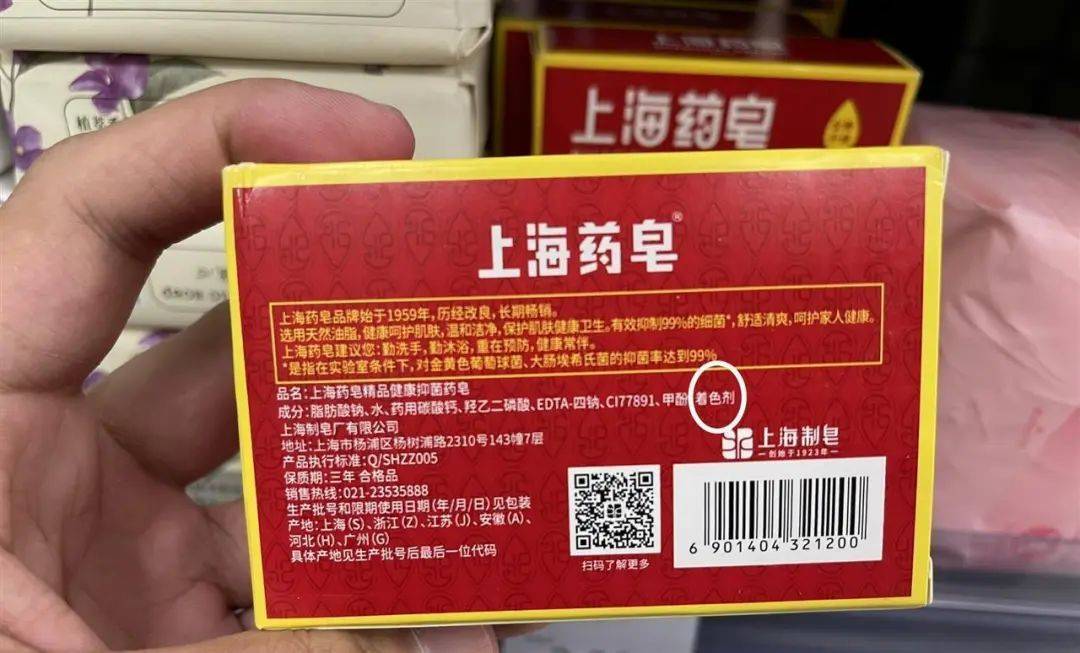 上海药皂被爆含有“苏丹红”？官方回应