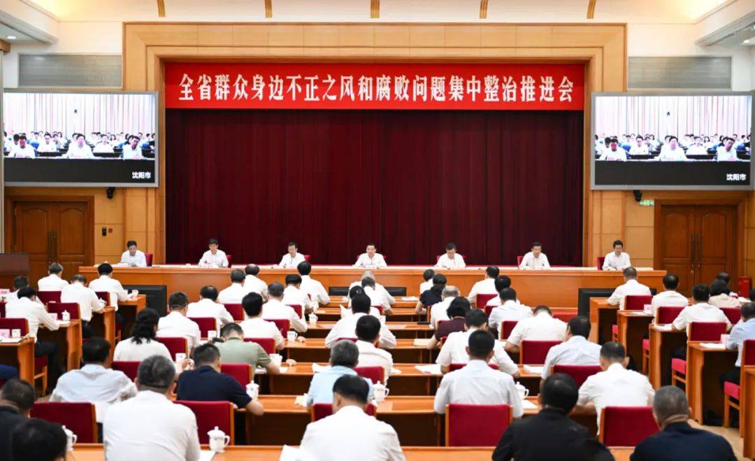 辽宁省委书记：要保持高压态势，让老百姓真切感到腐败有人查、问题有人管、利益有人护