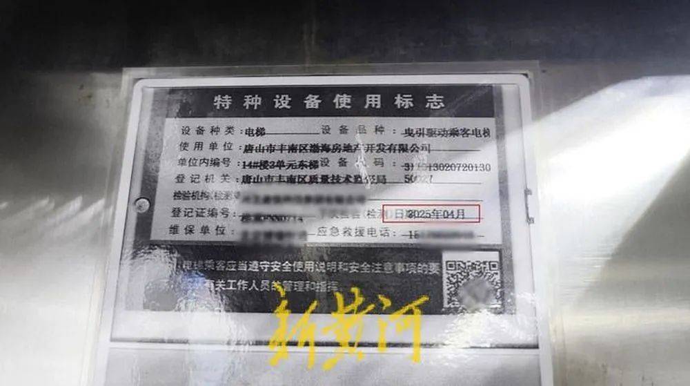 河北唐山一小区居民称电梯故障频发，质疑检测公司“走过场”，市监部门回应