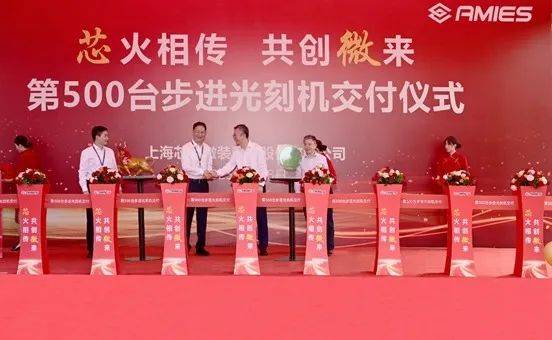 成立仅半年！国产步进光刻机第500台交付