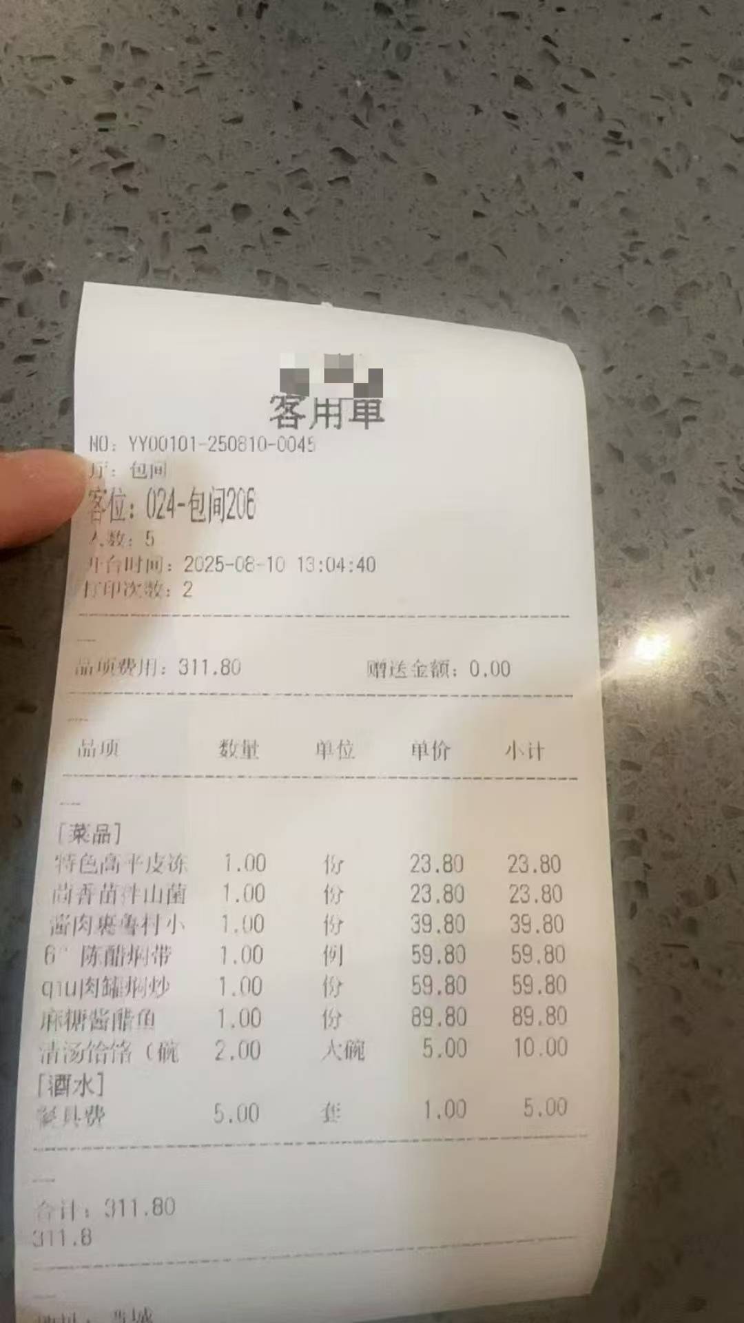 山西晋城一餐馆曝顾客未付311元便离开，店家：对方次日主动致歉付款，已隐藏视频