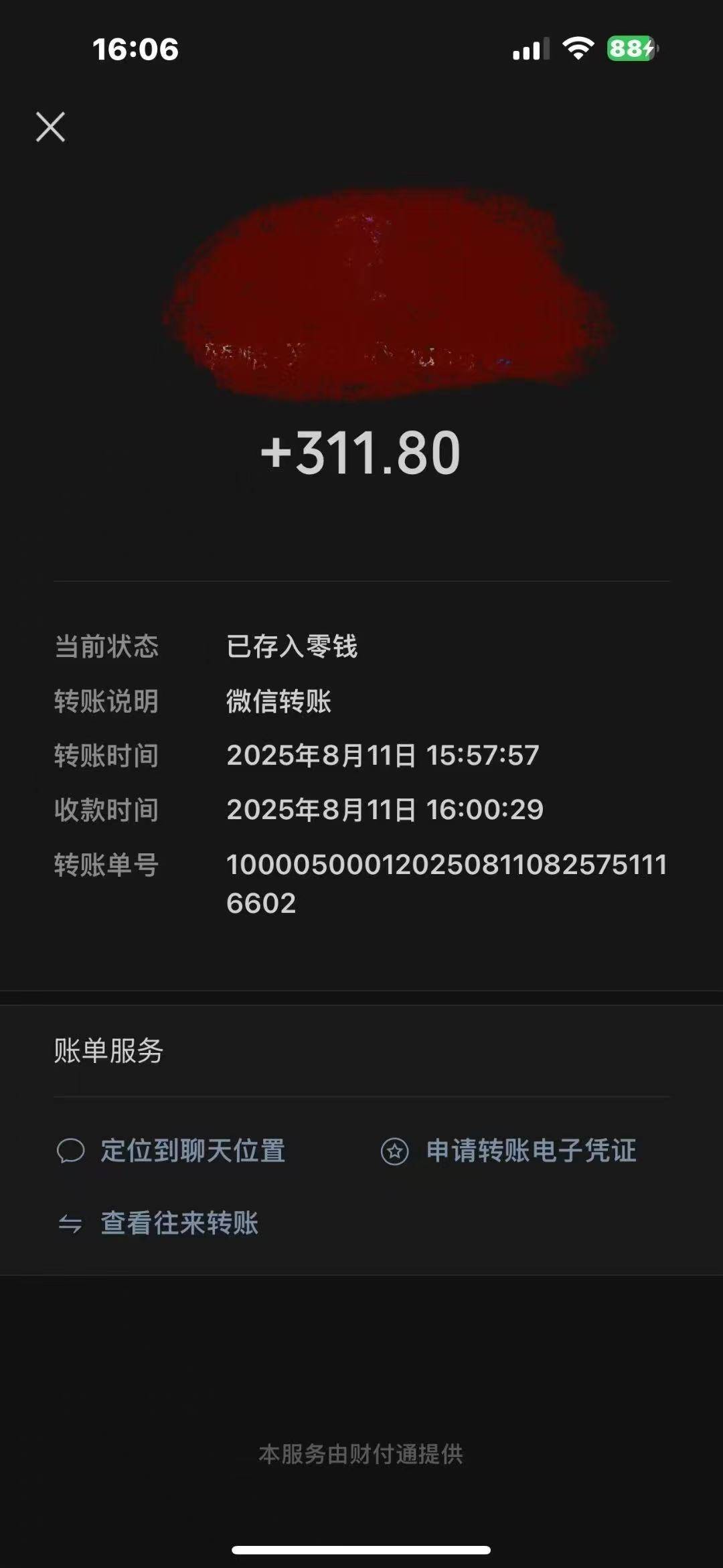 山西晋城一餐馆曝顾客未付311元便离开，店家：对方次日主动致歉付款，已隐藏视频