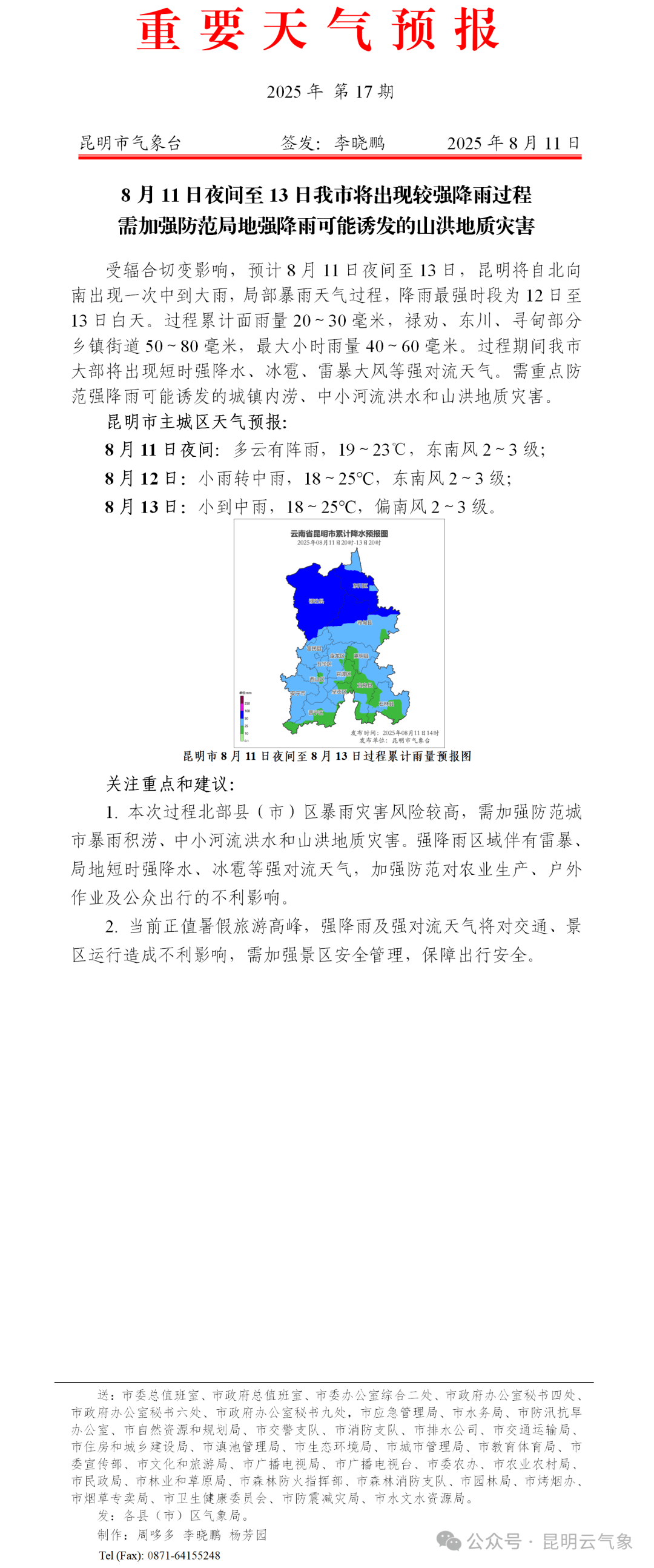 确认了，强势抵达昆明！这波很猛，将持续……