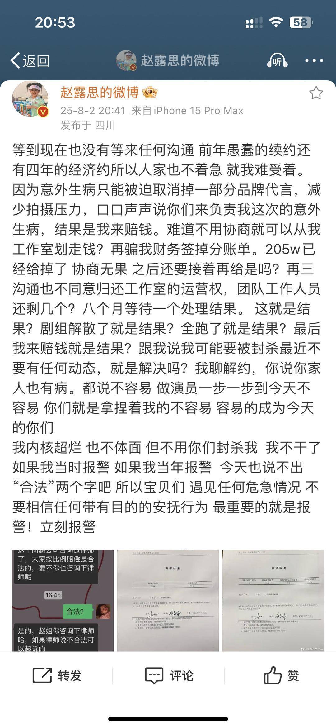 赵露思直播再谈厕所被打：红了也因没接到戏而被骂三小时