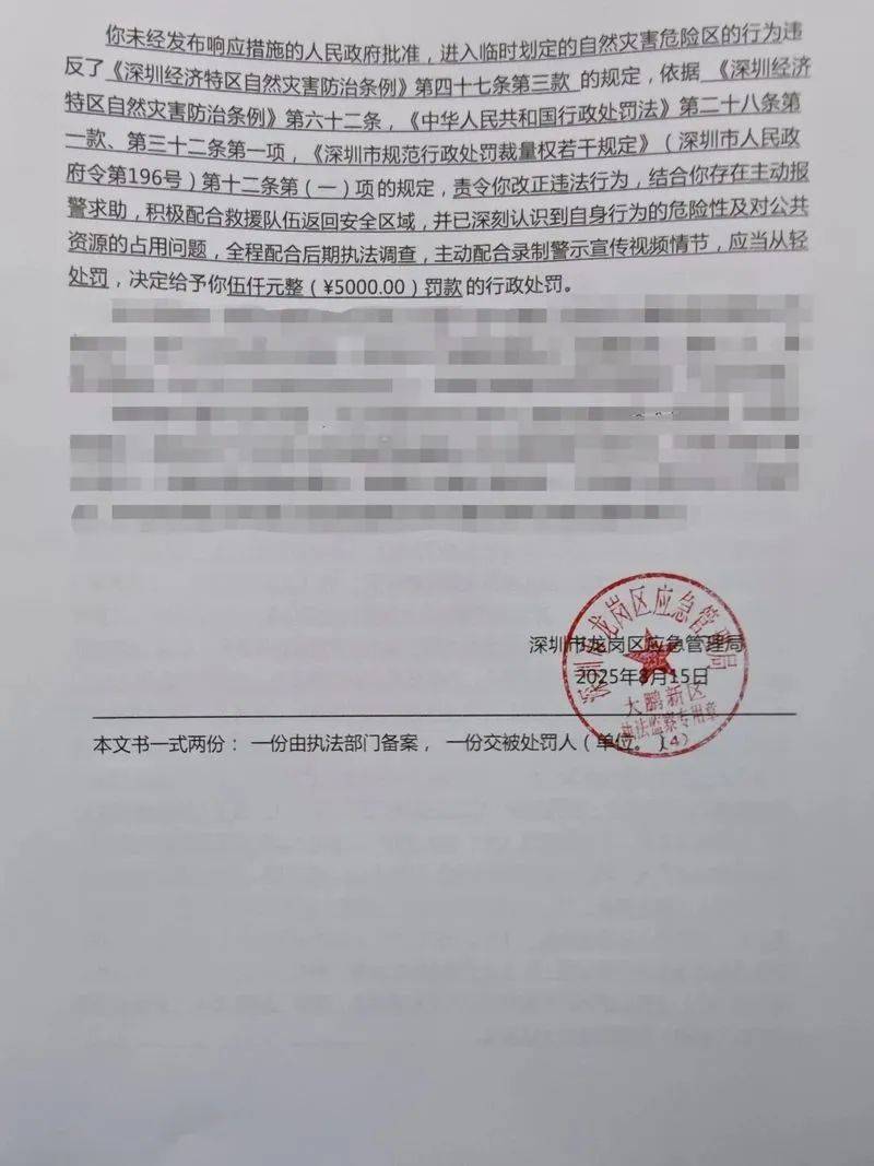 每人罚款5000元！深圳开出全国首张罚单