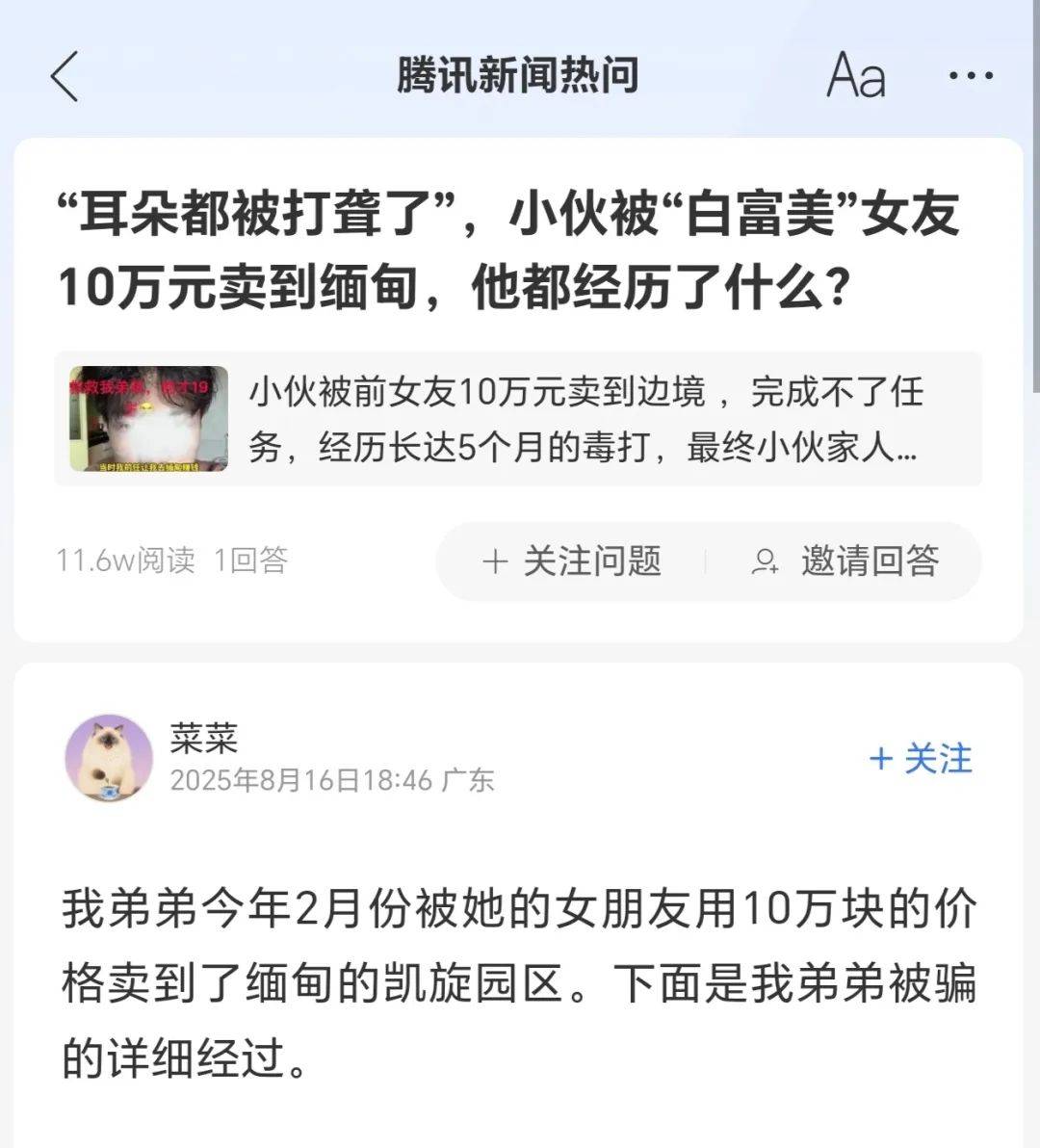福建17岁女孩把男友以10万元价格卖到电诈园，之后她还安排了10天泰国旅游