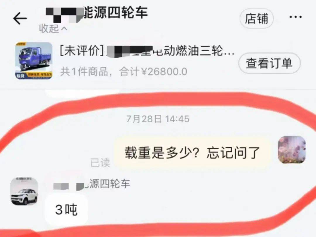 女子3.2万元网购“载重3吨”电三轮，欲改“摩旅房车”发现载重仅200公斤，申请“7天无理由退货”遇阻