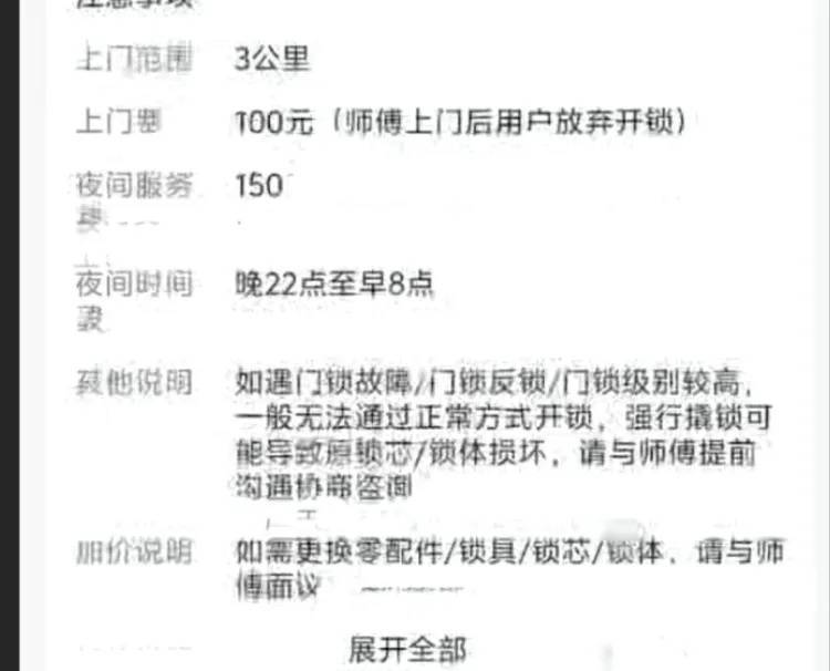 25元暴涨至2410元？上海独居女生深夜陷开锁圈套，下单起就被套路了！