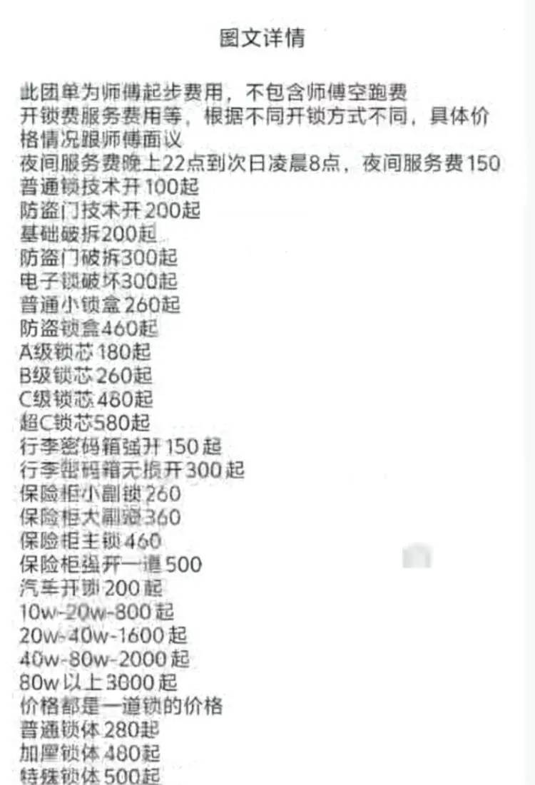 25元暴涨至2410元？上海独居女生深夜陷开锁圈套，下单起就被套路了！