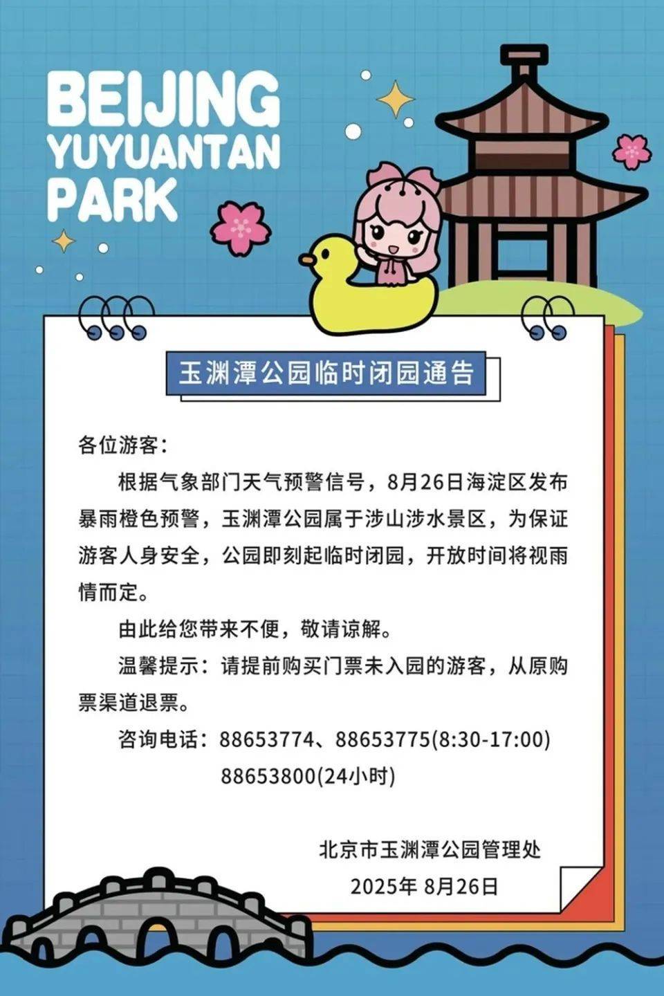 非必要不外出，非必要不要求员工到岗上班！北京多地暴雨红警