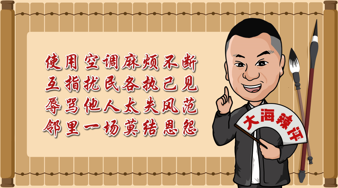 “天天在这找麻烦，你有病啊？”用空调后邻居互指扰民，麻烦不断