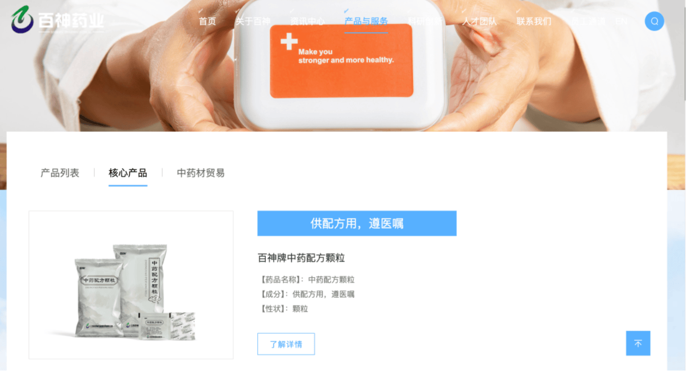 药代向30余名医生现金行贿192万，换来百神颗粒超千万销售额