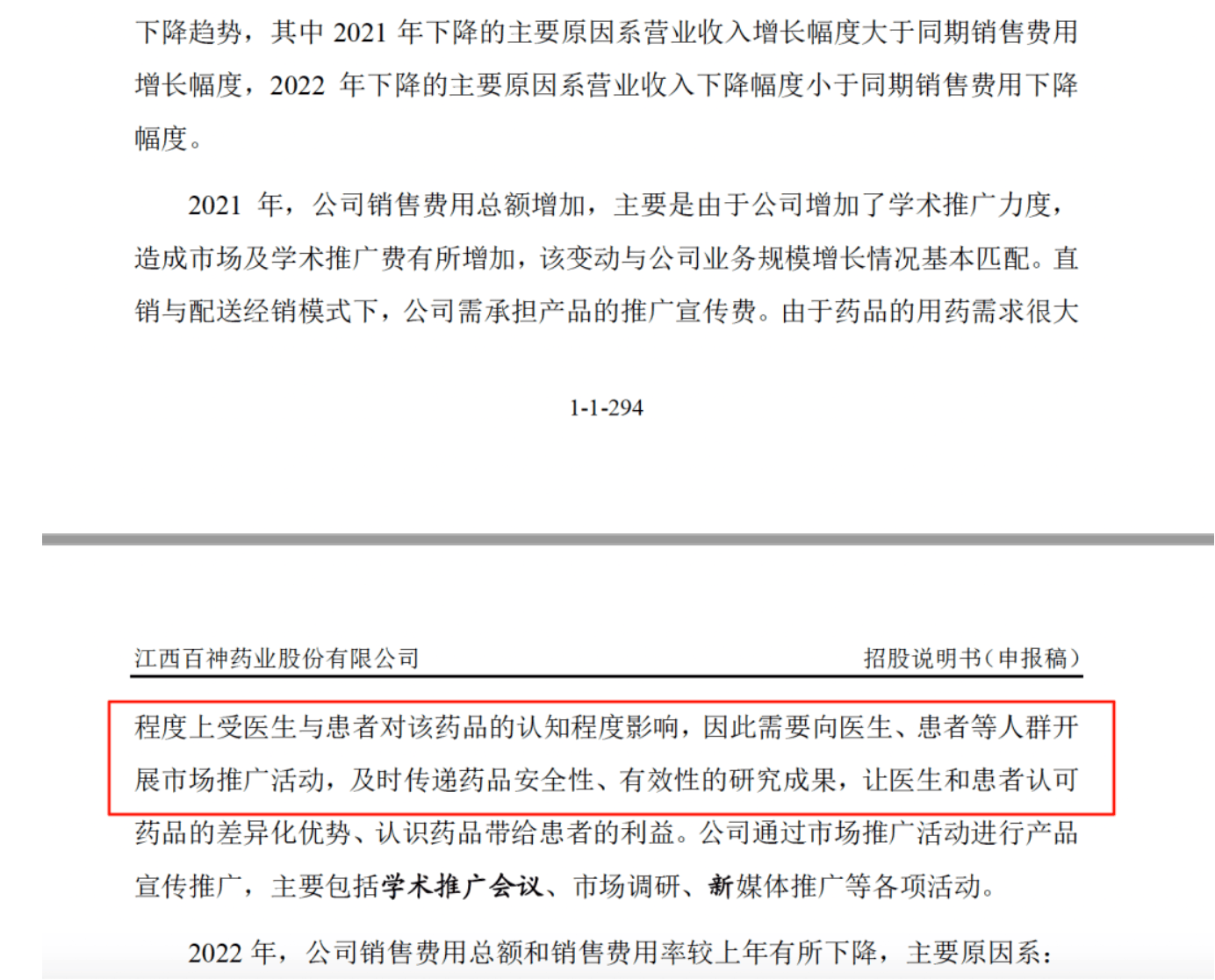 药代向30余名医生现金行贿192万，换来百神颗粒超千万销售额