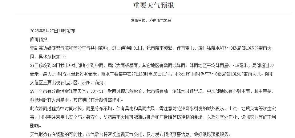 山东大范围降雨今夜来袭，连下多日！济南局部或有暴雨+10级大风，下班早回家