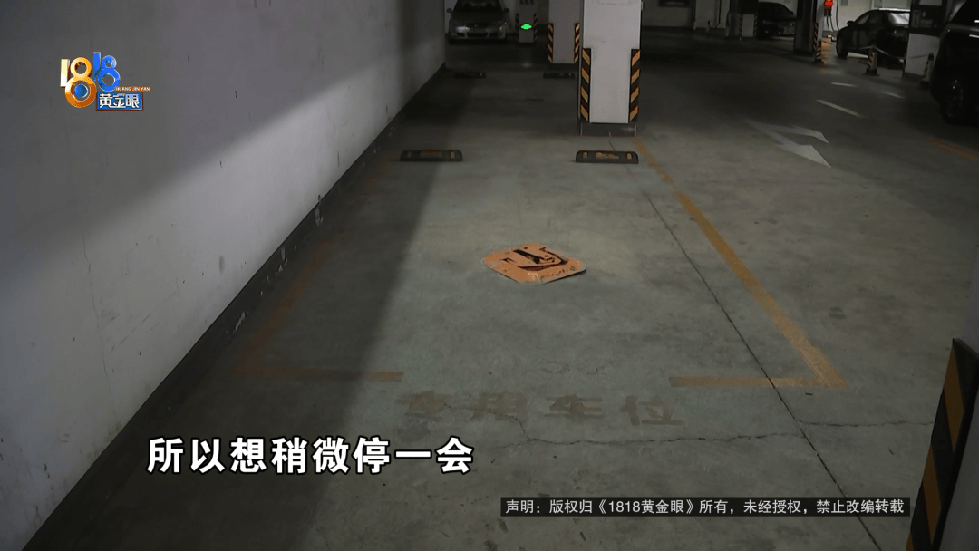 占用他人车位半小时，结果不收200不移车？