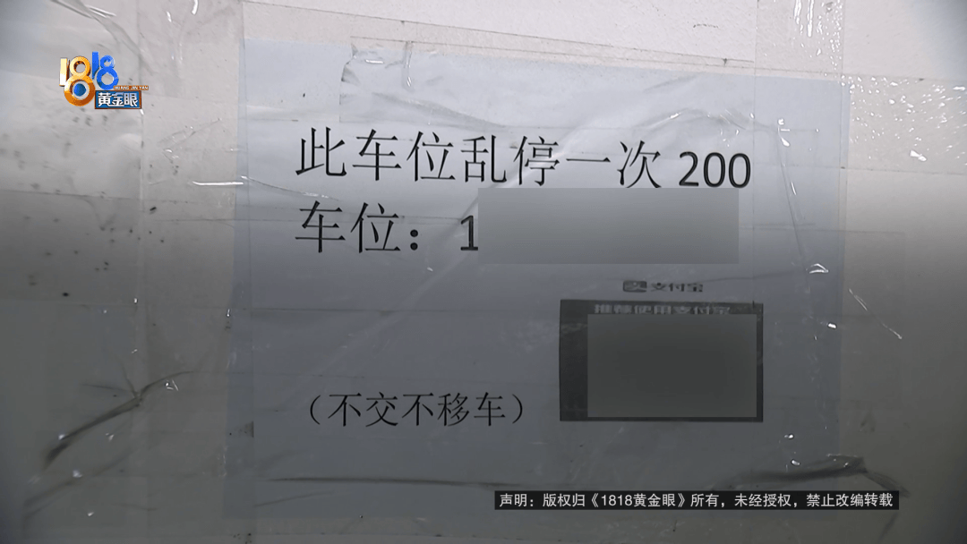 占用他人车位半小时，结果不收200不移车？