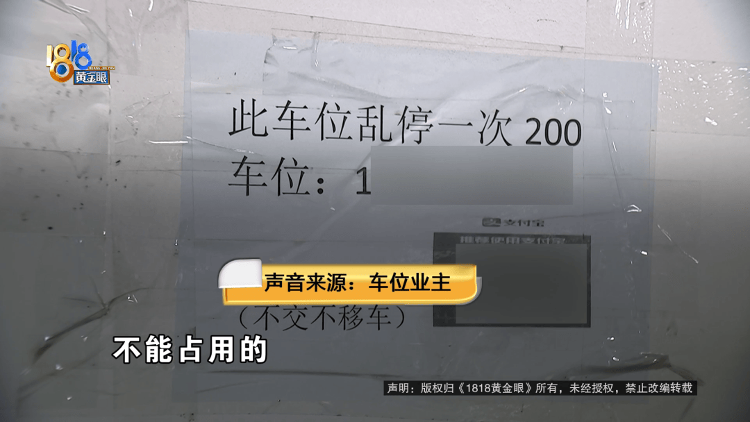 占用他人车位半小时，结果不收200不移车？